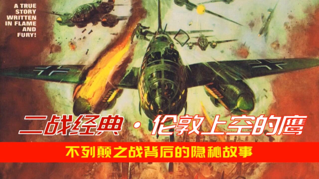 1969年二战片巅峰之作:德军特工潜入伦敦,谍战空战精彩纷呈