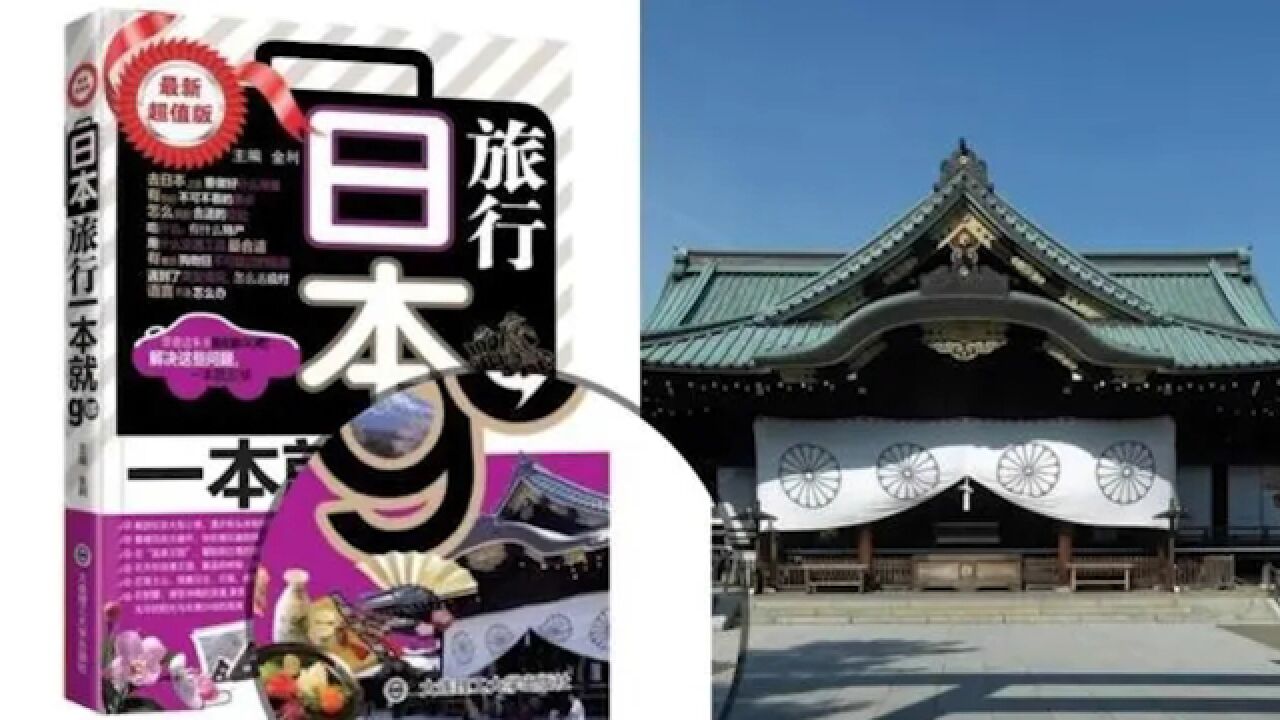 大连理工大学出版社用靖国神社作书籍封面?多个平台已下架涉事图书