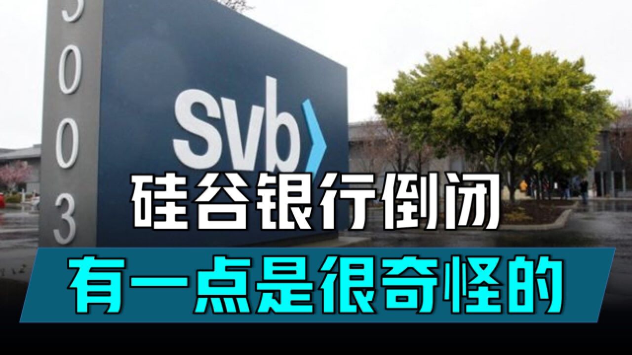 硅谷银行倒闭和08年金融海啸,都有这个人的见证,这是非常奇怪的