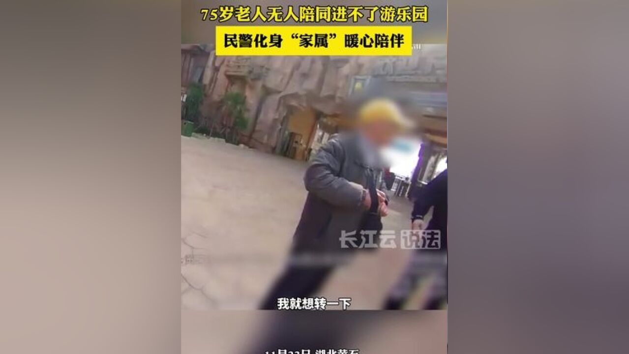 临走之前,民警叮嘱老人回家路上注意安全,以后出门游玩尽量有人陪同