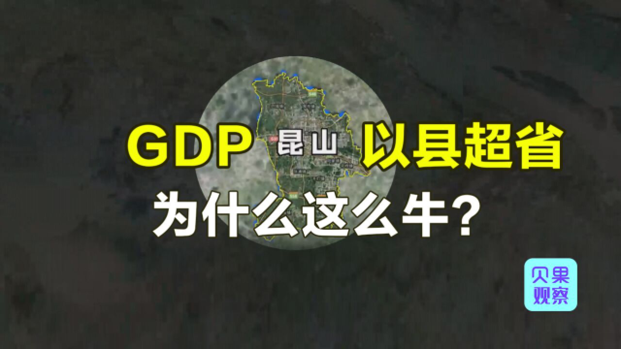 秒杀一众省会城市!昆山GDP突破5000亿,一跃跻身大城市行列