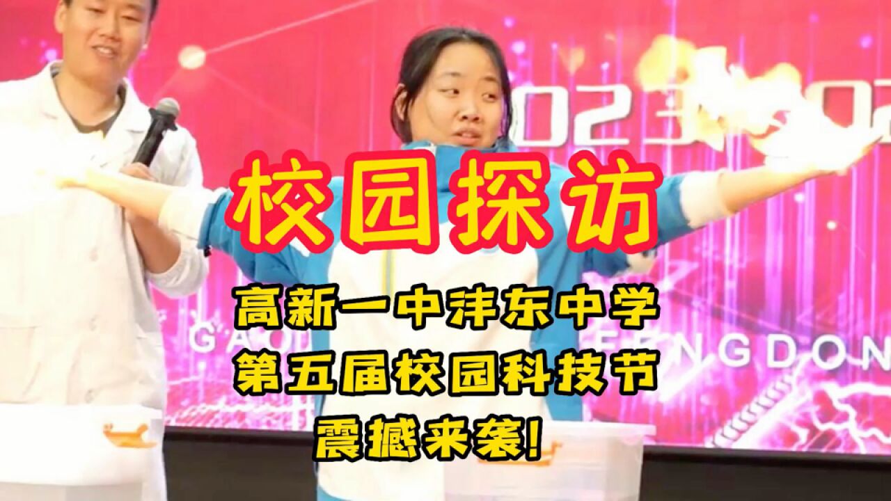 玩转科学!这场全是科技与“狠活”的校园科技节真的燃爆了!