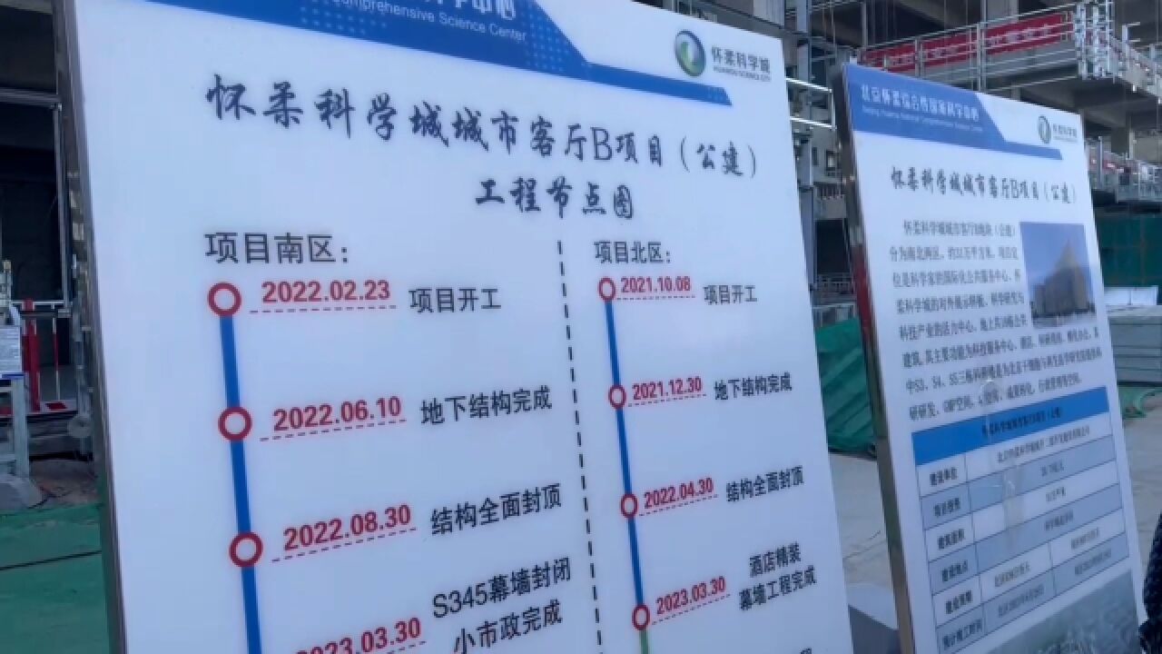 北京怀柔区102项在建工程正在全速推进 全力奋战一季度“开门红”