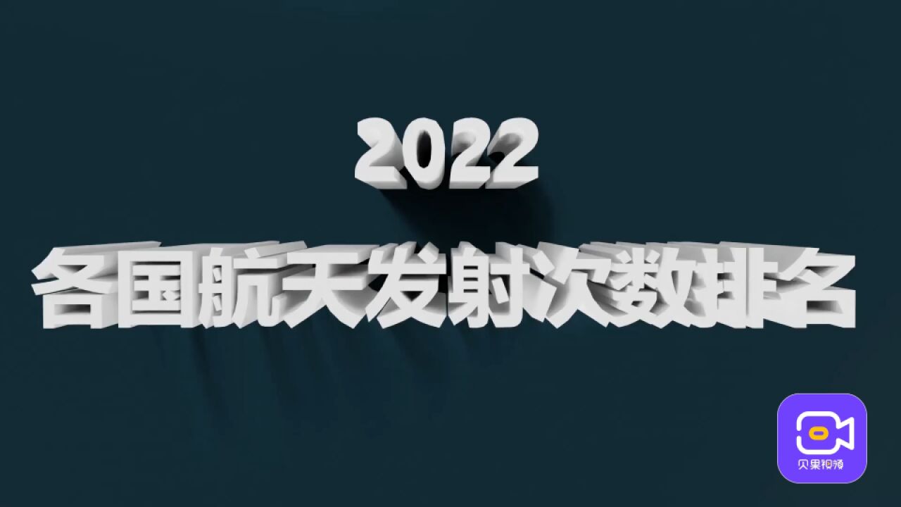 世界航天发射数量排名,中美占总数超80%,你还知道哪些国家?