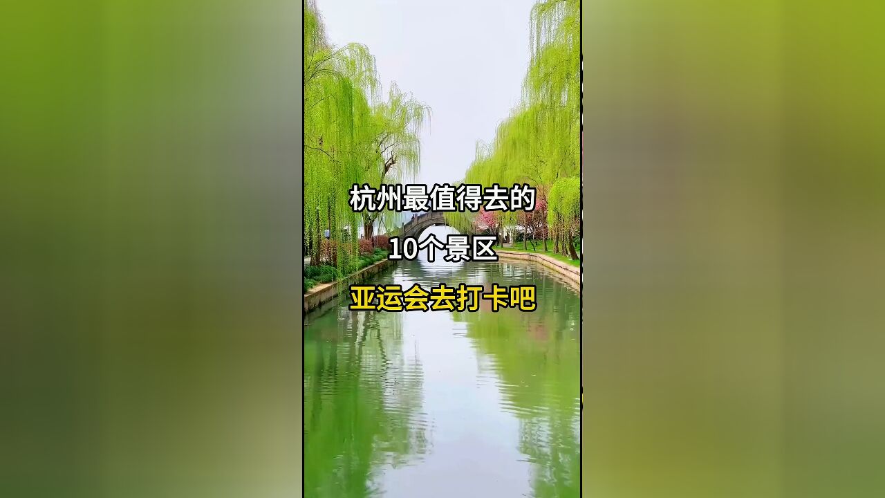 杭州旅游必去景点Top 10:全面游玩攻略