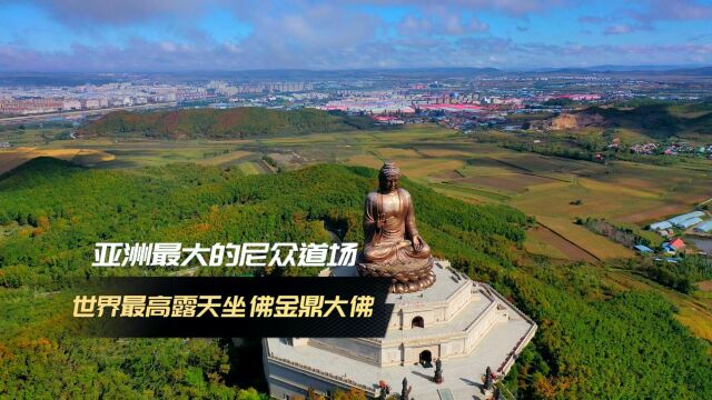 东北的这座寺庙始建于清代,重建后,一座露天坐佛堪称世界最高