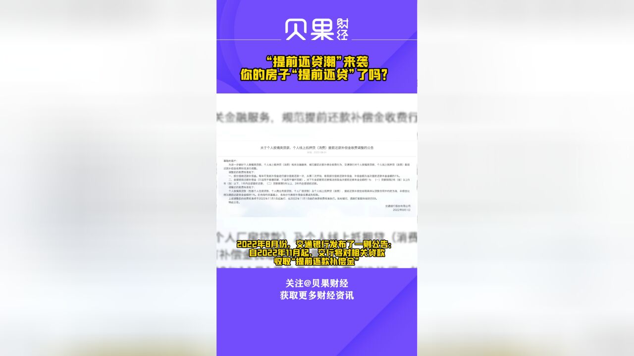 提前还房贷掀高潮,到底应不应该提前还贷呢?