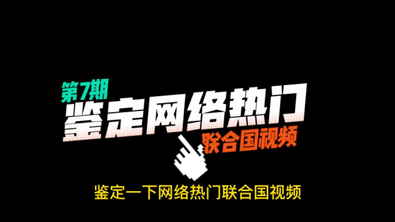 韩国竟然拿中国汉字去联合国申遗?【网络热门鉴定】