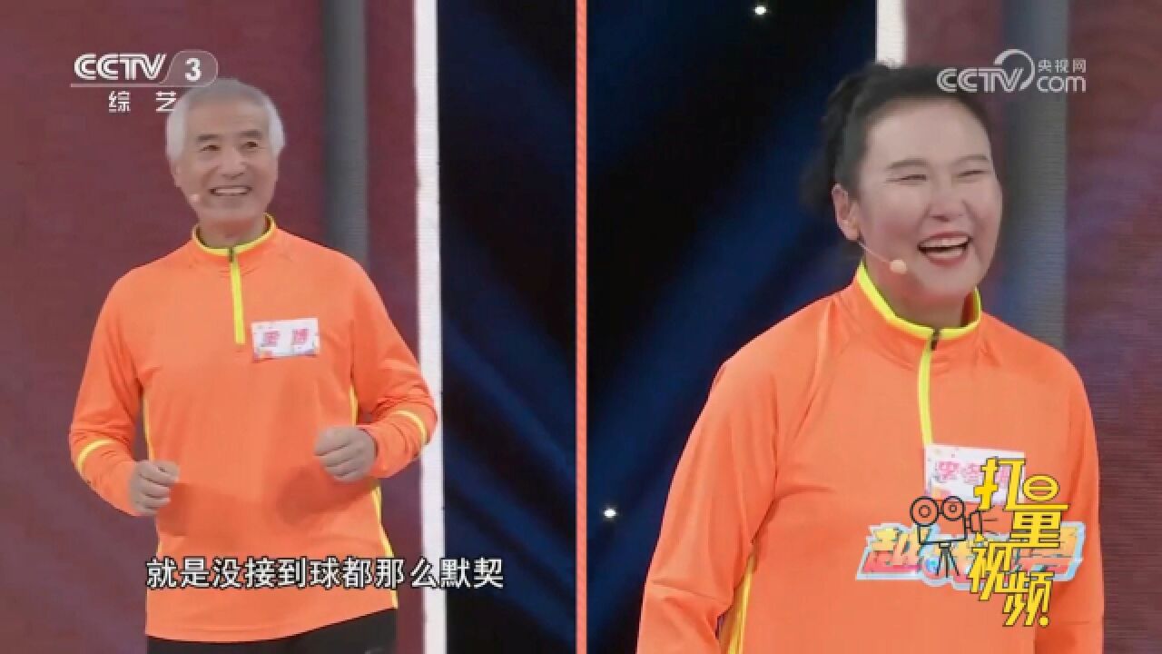 老夫妻答对了题却没接到球,杨帆:没接到球都那么默契,来看