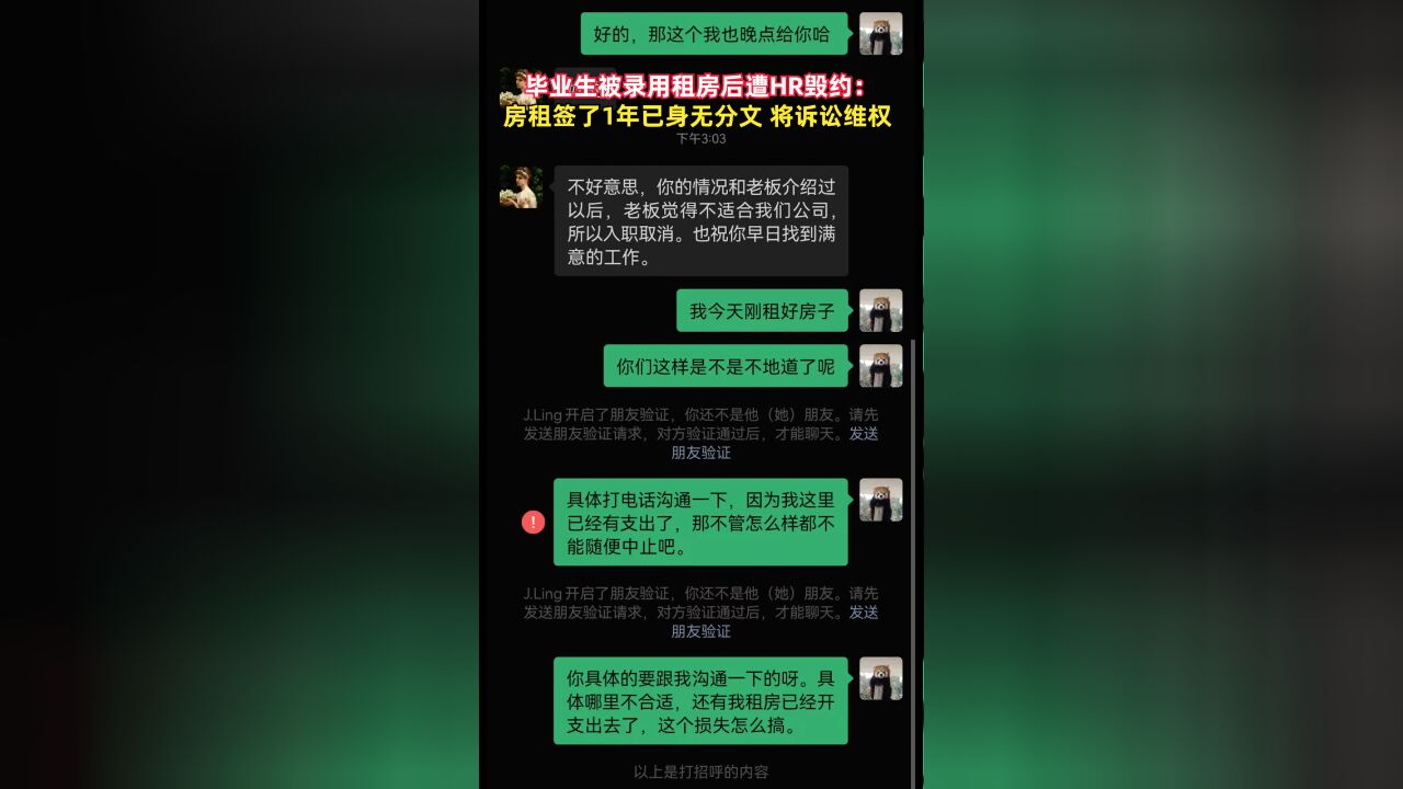 毕业生被录用租房后遭HR拉黑毁约:房租签了1年已身无分文,将诉讼维权