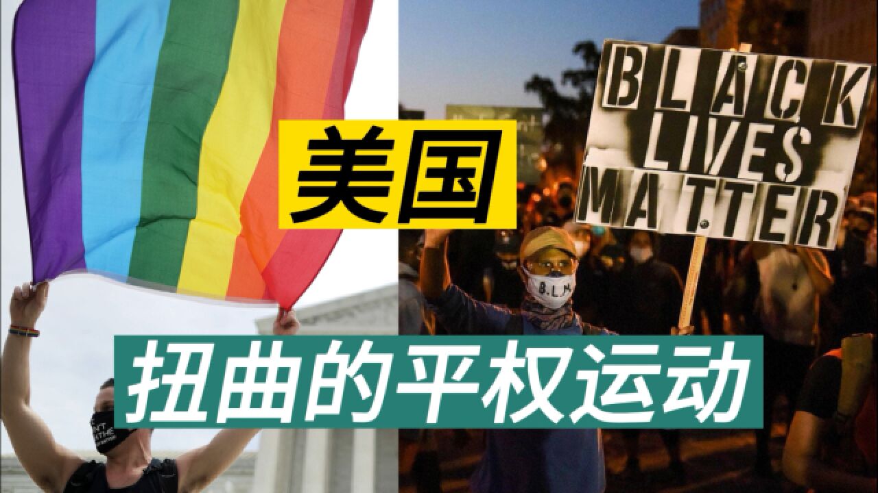 美国往事⑧ 奥巴马 政治化的平权运动 让身份政治撕扯着整个美国社会