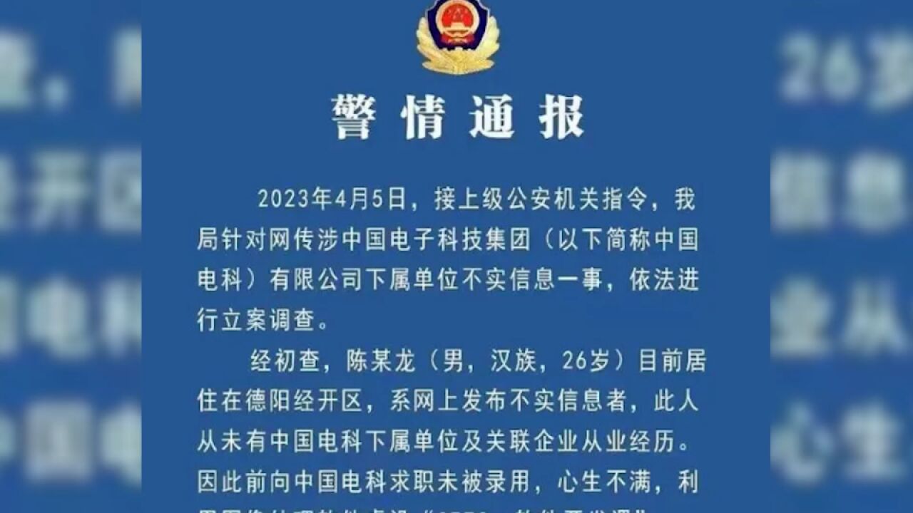 警方通报“加班怼领导”事件系捏造:陈某龙非该企业员工 已行拘