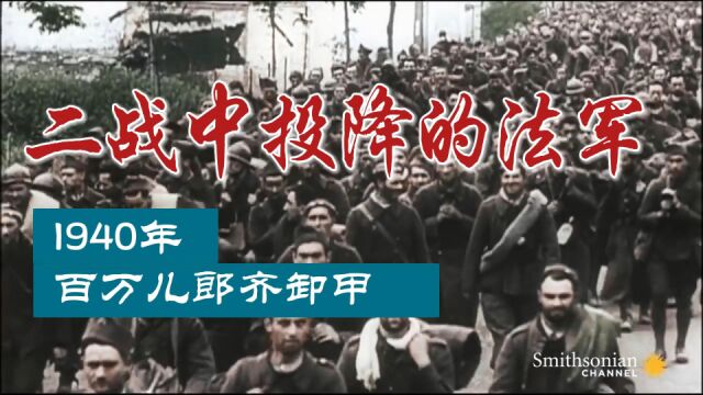 二战法军投降现场真实影像:百万儿郎齐卸甲,巴黎百姓悲伤哭泣