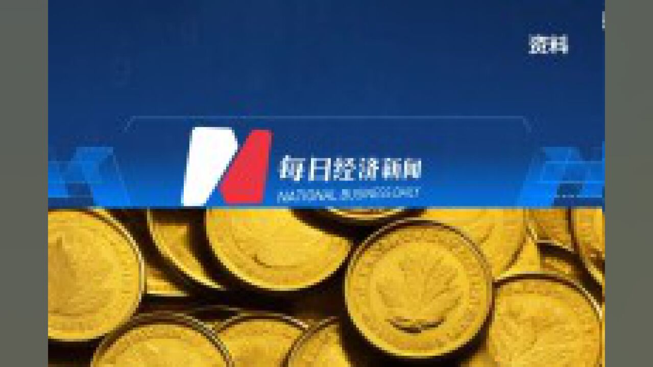 北向资金净流入超10亿元