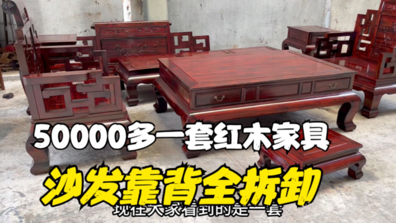 50000多一套红木家具,沙发靠背全拆卸!20楼都可以上太方便了!