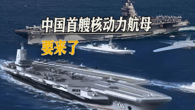 中国核动力航母曝光,类似美国福特级,大连船厂招标核动力装置