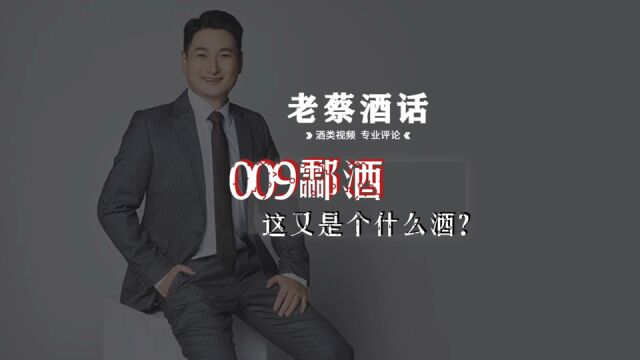 009酃酒,这又是个什么酒?