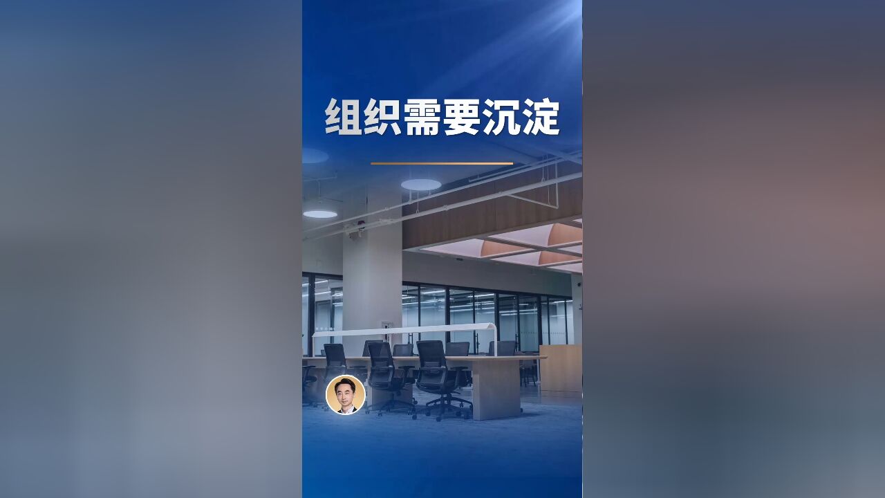 组织需要沉淀