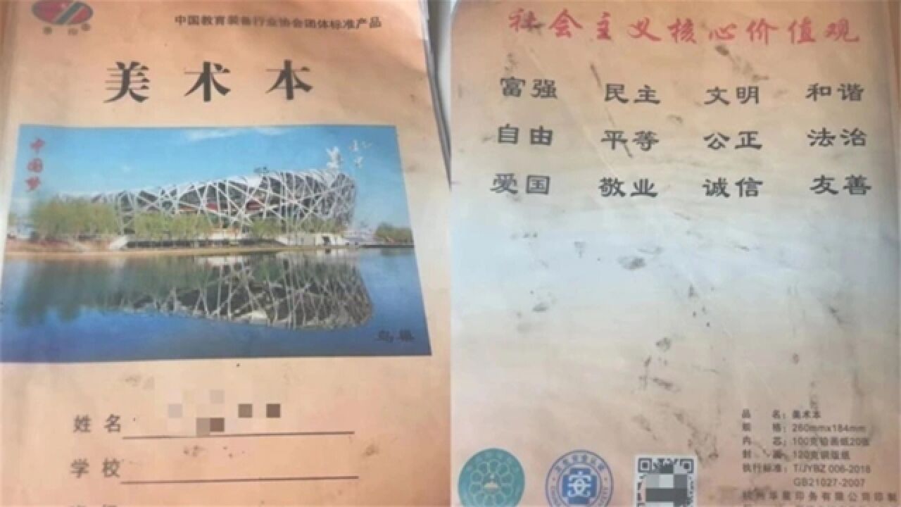 学校发的美术本上二维码涉黄?印刷厂:网站被黑客入侵,已报案