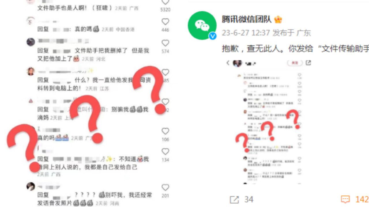 微信文件传输助手是真人?官方辟谣:你的传输信息只有自己知道