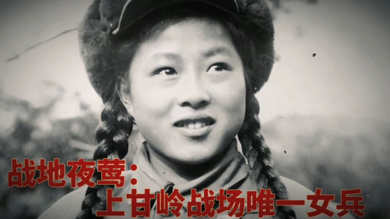 上甘岭战场唯一女兵,1979年在美国餐馆,与她的俘虏相遇了