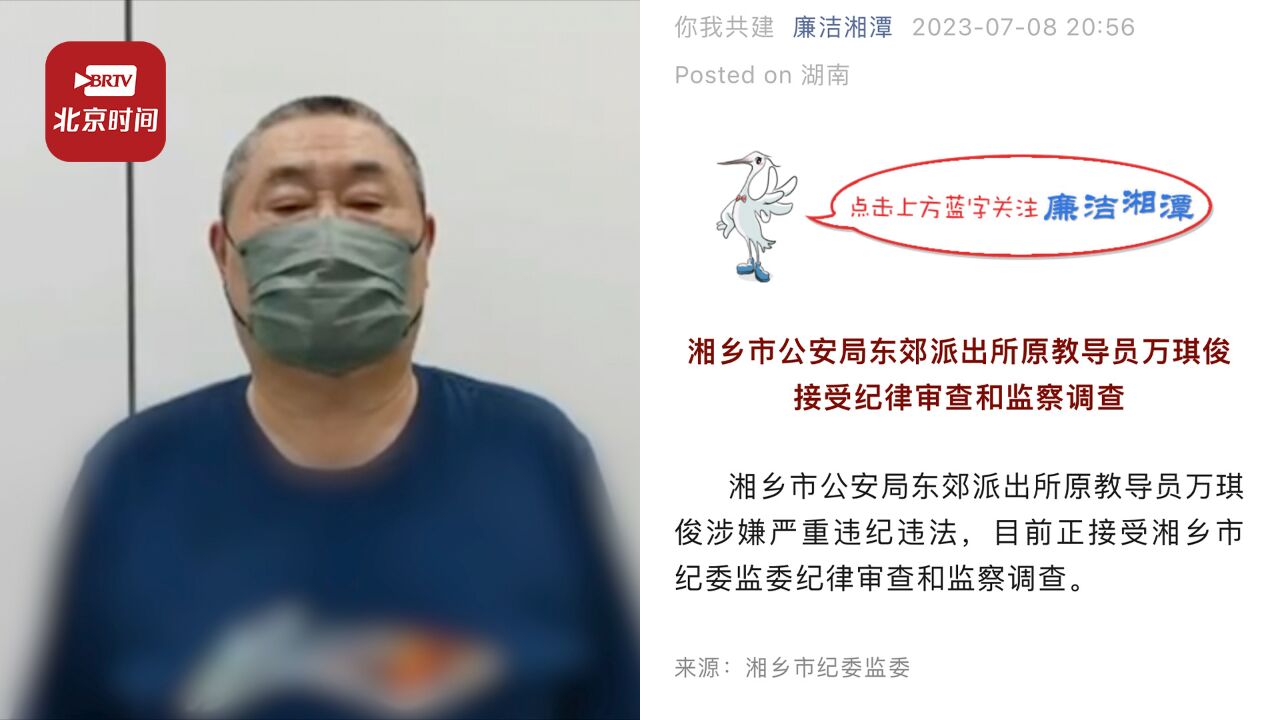 官方通报派出所长被举报伙同情妇敲诈50多万:已免职,正在调查!