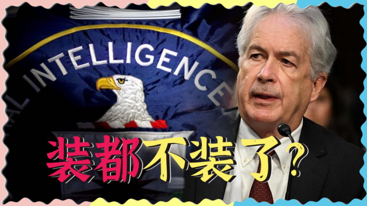 提防美国间谍,CIA宣称在华建立“人力情报网”,外交部火速发话