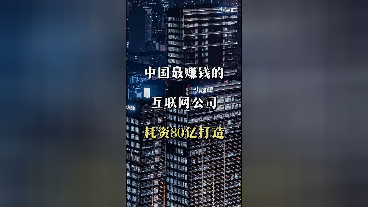 豪掷80亿!超越腾讯、阿里、百度,新晋中国最盈利互联网巨头诞生