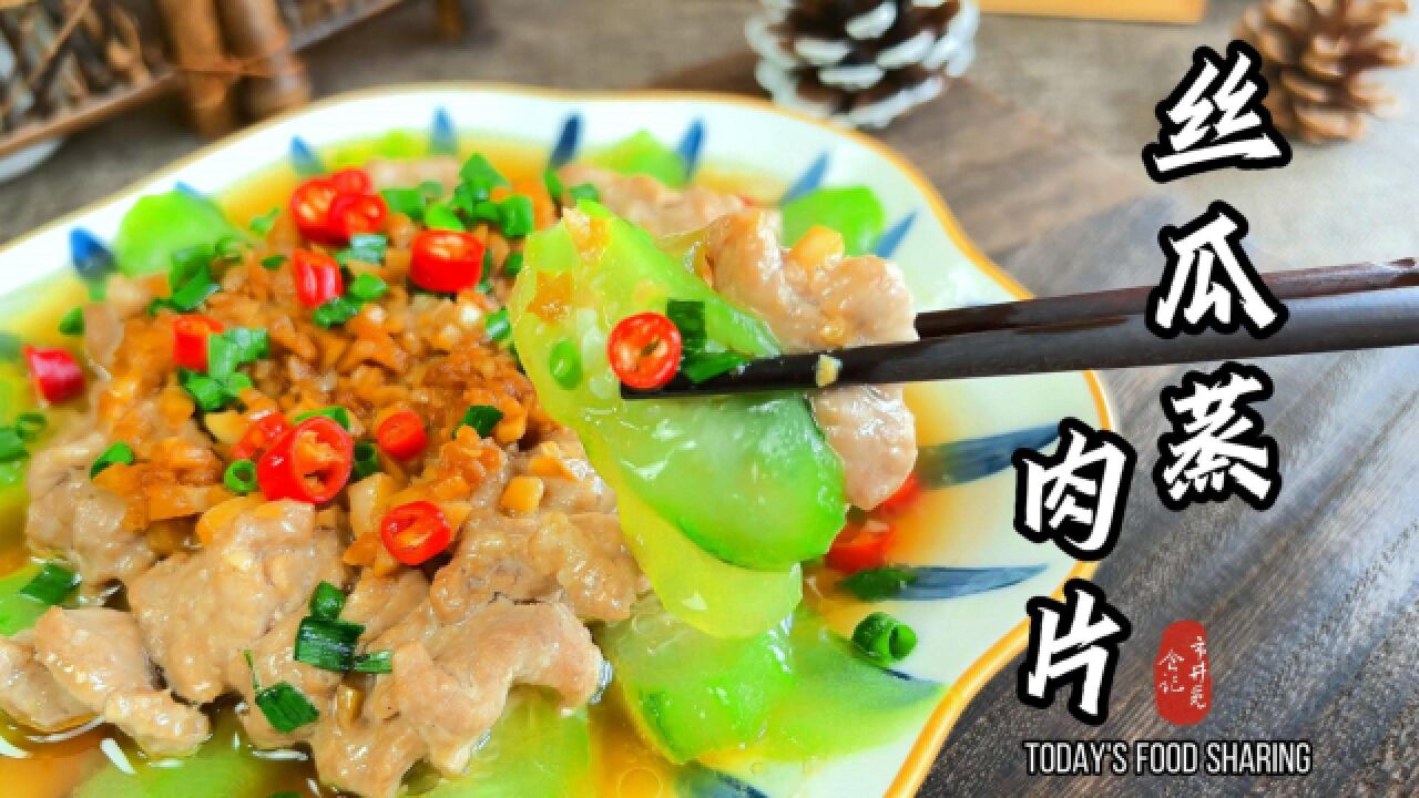 丝瓜蒸肉片:夏天丝瓜新吃法,软嫩爽滑