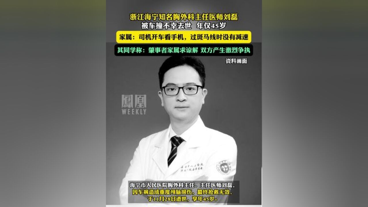 撞死知名医生肇事者家属请求谅解,双方产生激烈争执