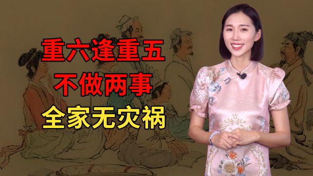 农历六月初六不一般,老人说:不做两事,全家无灾,到底啥日子?