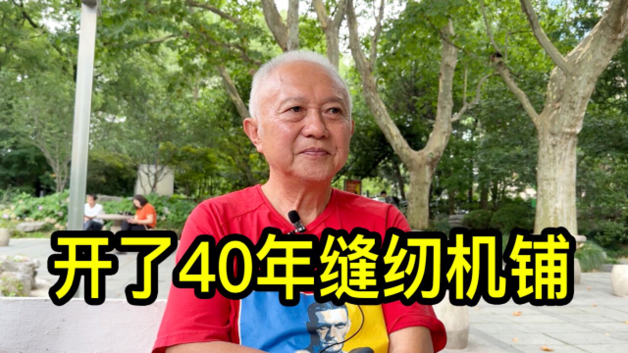 不到一米宽的“家工缝纫机维修社”,上海莫老师经营了40年