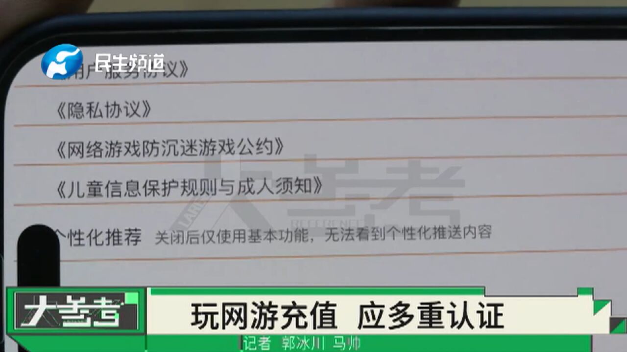 未成年人网游充值退款障碍重重?平台监管该如何落实?退款维权该如何保障?