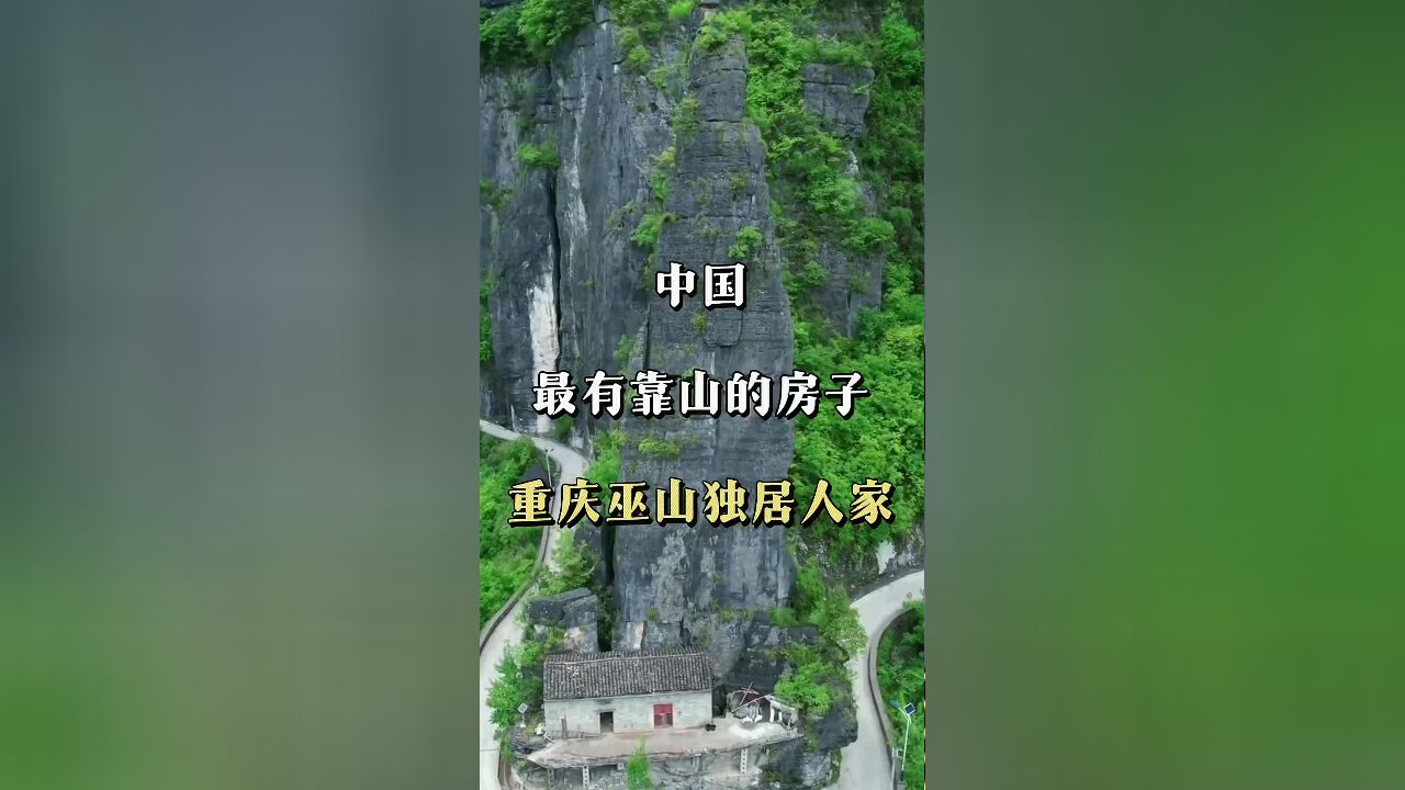 绝美背山而居:网友公认全国最有靠山的房子