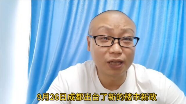 成都出台楼市新政后,青白江开发商急眼了:大降价卖房!