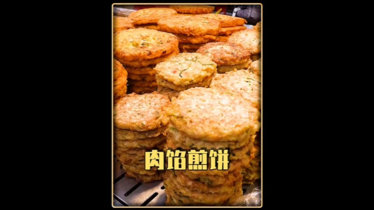 鲜香四溢,现做现煎的肉馅煎饼别有一番滋味!