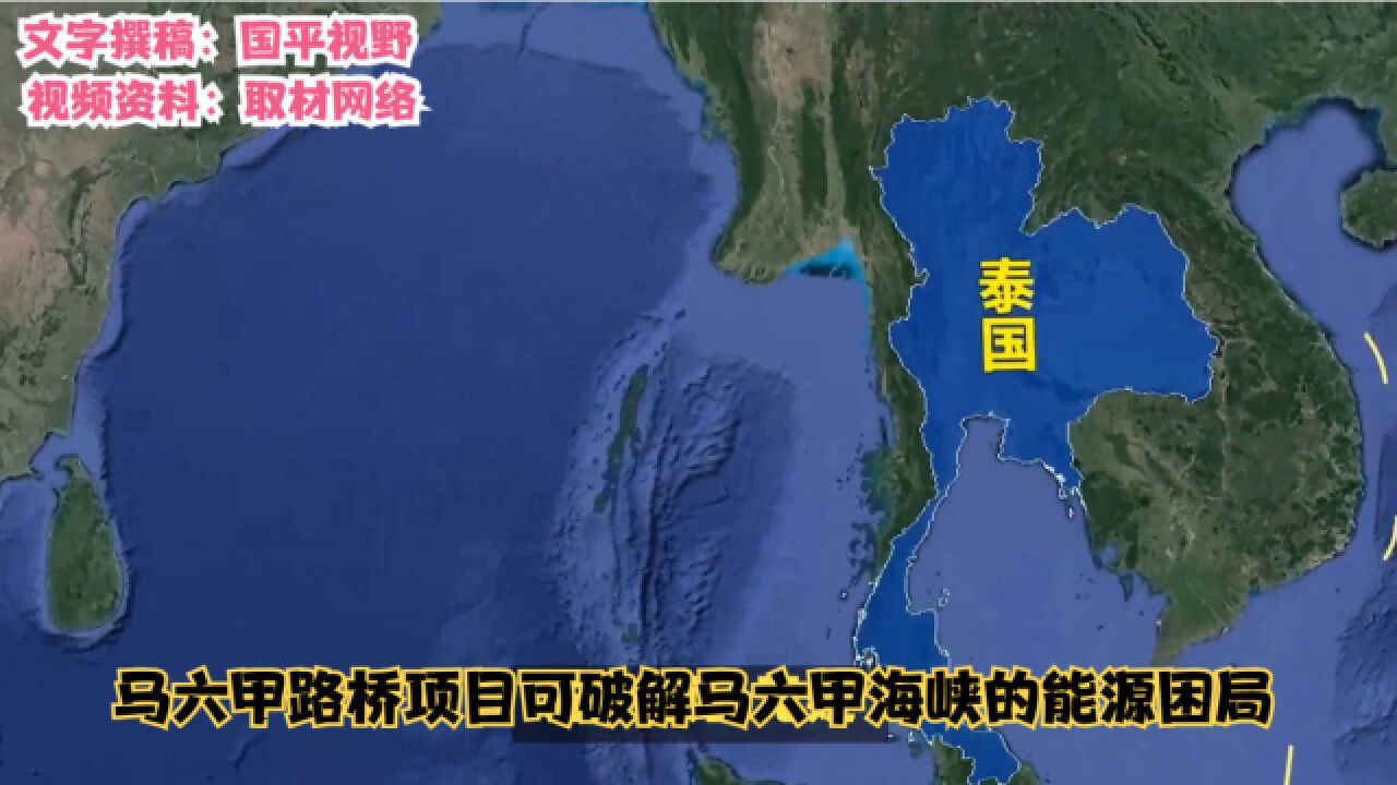 马六甲路桥项目可破解中国马六甲海峡的能源困局