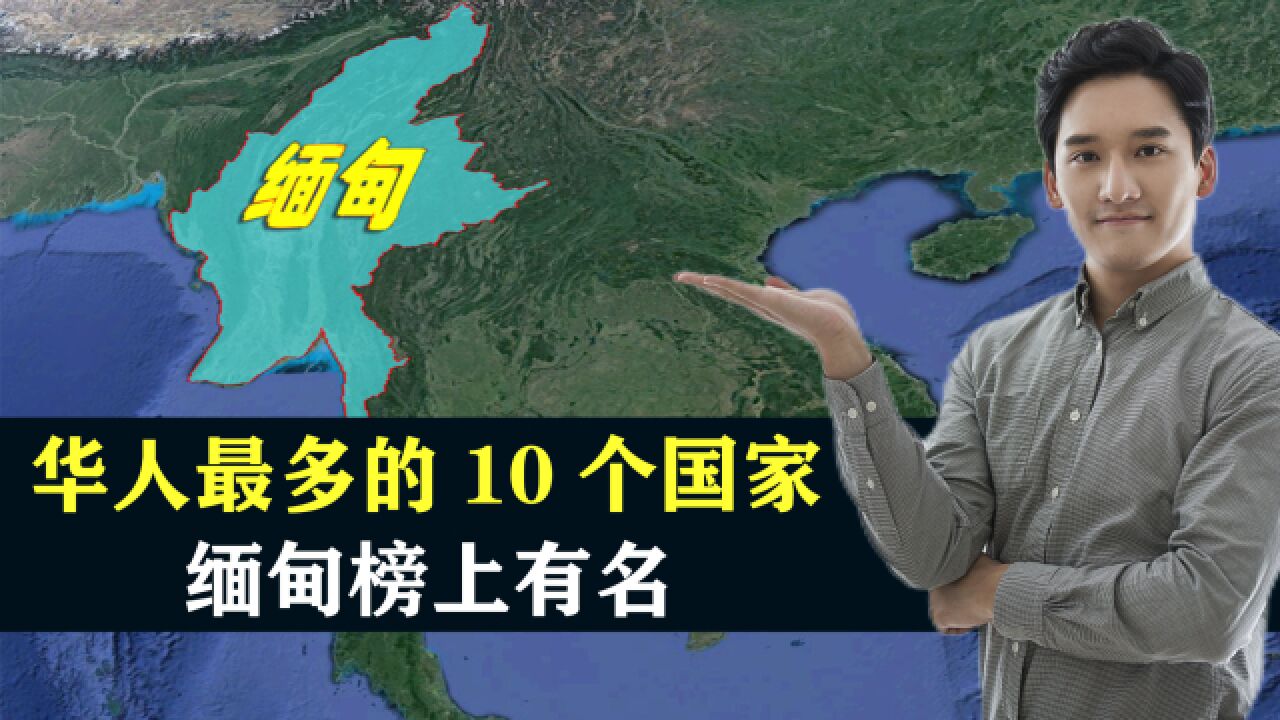 全球华人最多的10个国家,美国榜上有名,新加坡位列其中