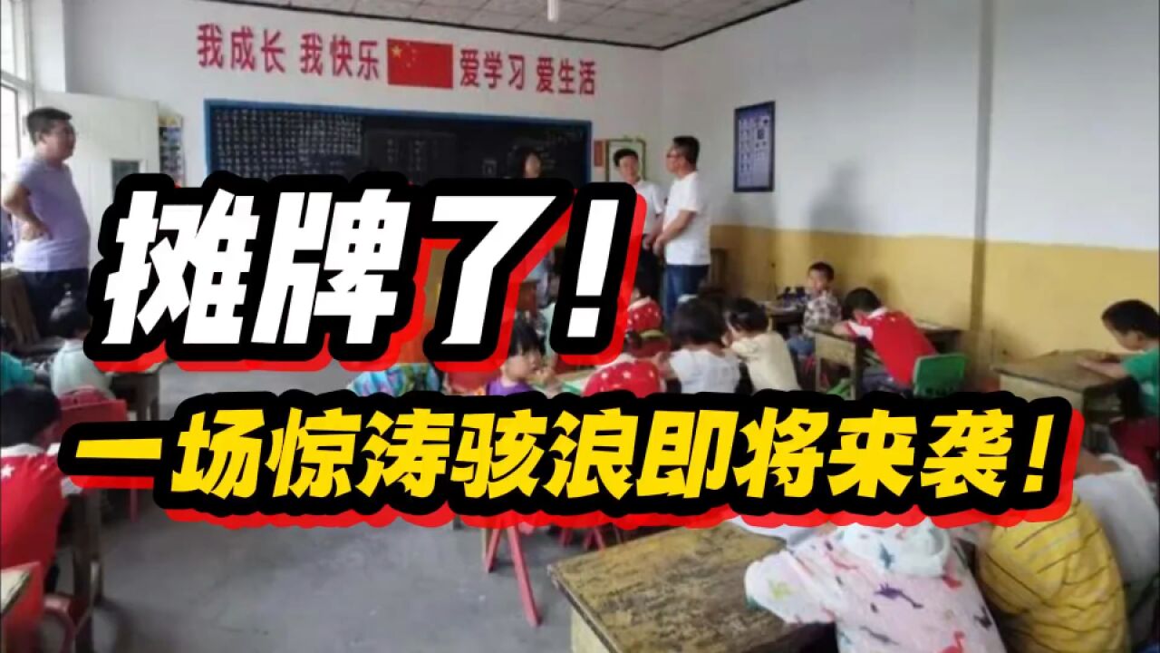 幼儿园开始裁撤,风暴正在来袭!