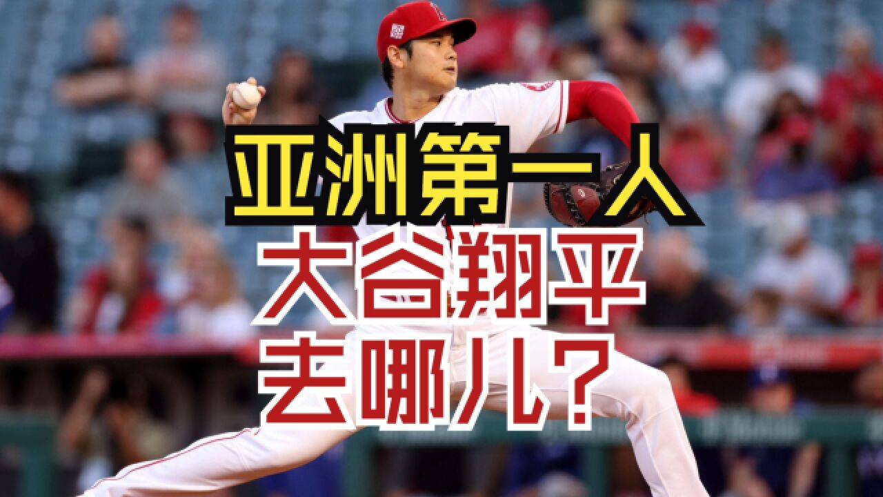 亚洲体坛身价NO.1,大谷翔平为何这么值钱?