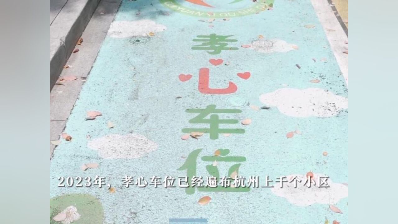 大美浙江 | 优秀文明成果⑦小小几平方,助力孝心顺利“归位”