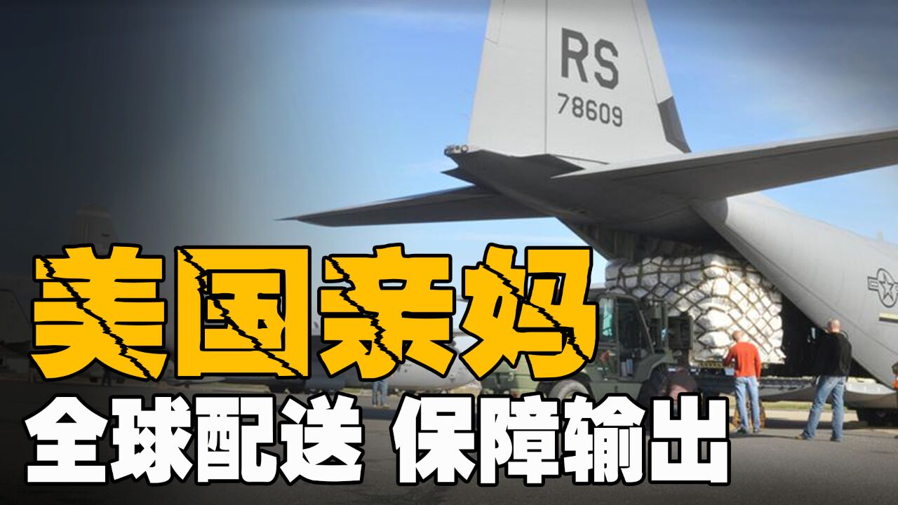 美军最亲部门国防后勤局,全球保障美军战斗力,敌军最恨的角色