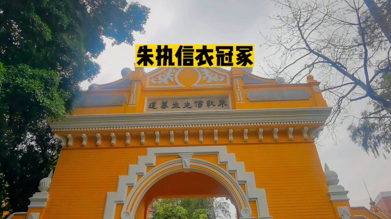 清明来“朱执信”墓:广州先烈东路是原墓地,为何变为衣冠冢?