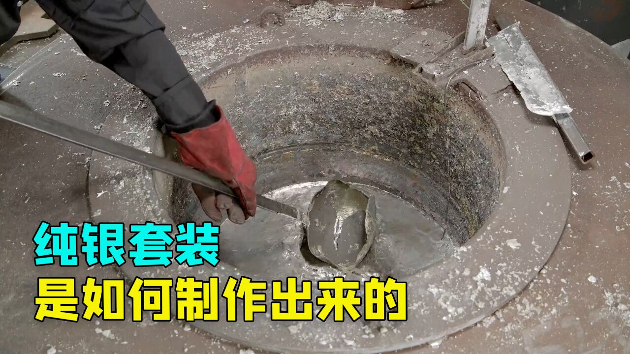 富豪为了彰显身份,会使用纯银打造专属套装,探访银制加工工厂.