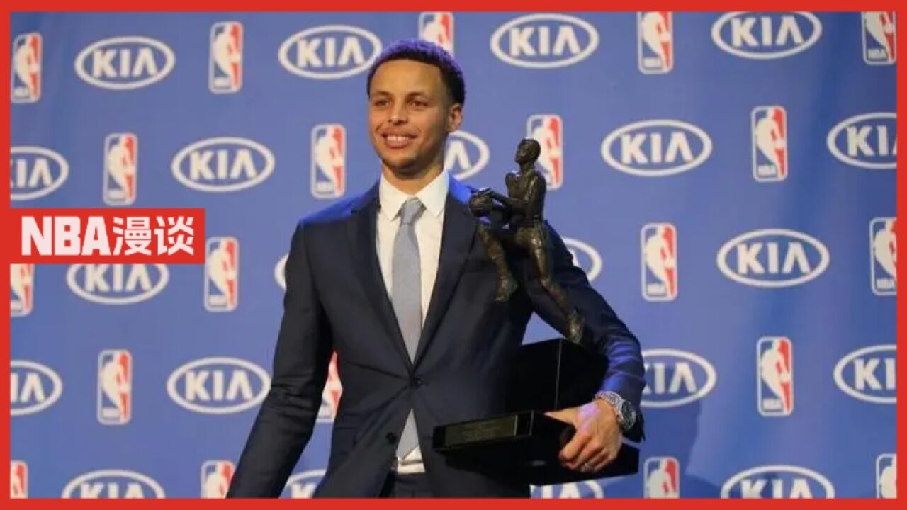 NBA漫谈 | 常规赛MVP如何评选?可见当年库里全票MVP有多难