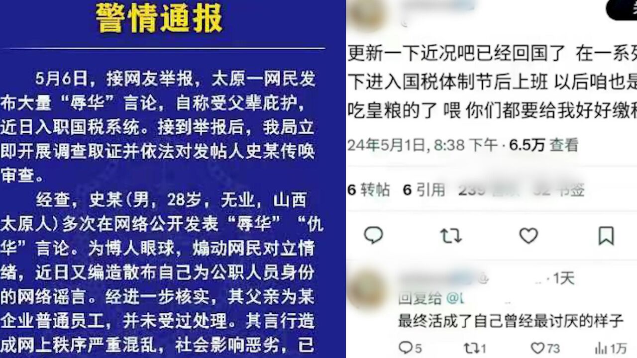 男子发表“辱华”“仇华”言论并编造公职人员身份 28岁,无业,已刑拘