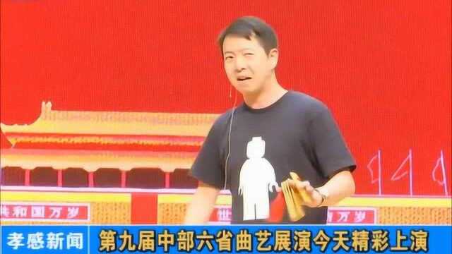 孝感:第九届中部六省曲艺展演精彩上演