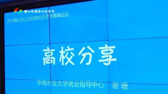 政校企合作 助力城市三水高质量发展