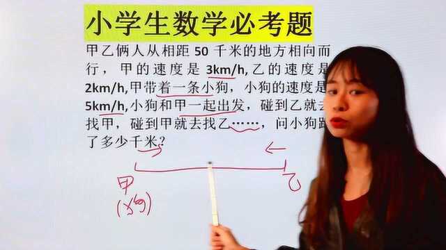 小学数学经典路程问题,转换下思路,几分钟可以算出来