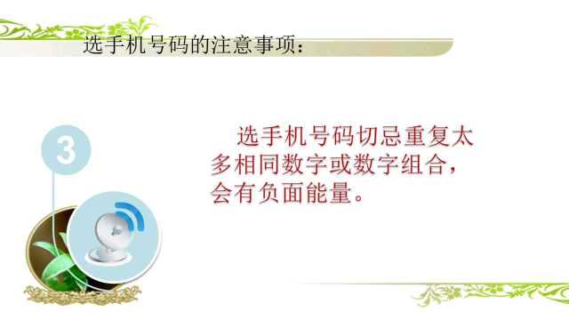 数字能量学,能量学怎么选择手机号?诸葛天义